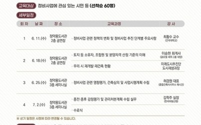 (0501)[도시재생과]남양주시, ‘상상THE이상 정비사업 아카데미’ 수강생 선착순 모집(포스터).jpg width: 100%; height : 150px