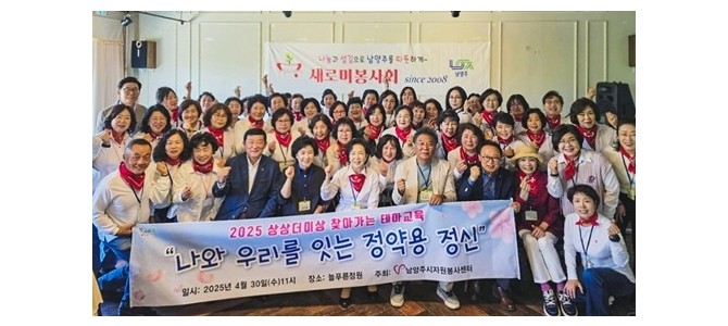 남양주시자원봉사센터, ‘정약용 정신’ 담은…