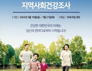 광주시, 2025년 지역사회건강조사 실시.jpg