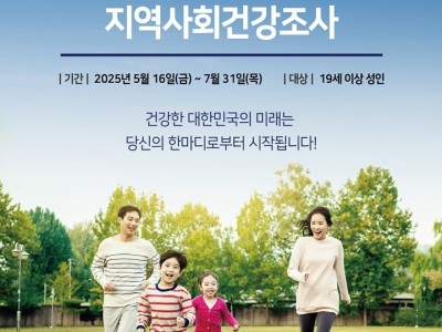 광주시, 2025년 지역사회건강조사 실시.jpg