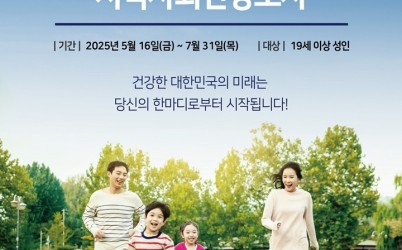 광주시, 2025년 지역사회건강조사 실시.jpg