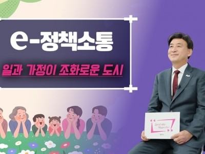 광주시, ‘일과 가정이 조화로운 도시’ 조성 본격 추진.jpg