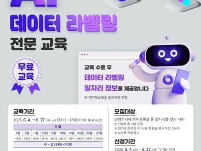 (0502)[일자리정책과]남양주, AI 시대 취업 문 열어!… 