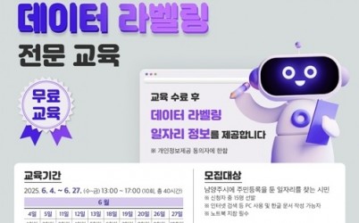 (0502)[일자리정책과]남양주, AI 시대 취업 문 열어!…  width: 100%; height : 150px
