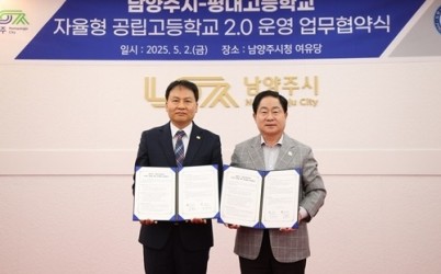 (0502)[미래교육과]남양주시, 평내고와 자율형 공립고 20 업무협약 체결(사진1).jpg width: 100%; height : 150px