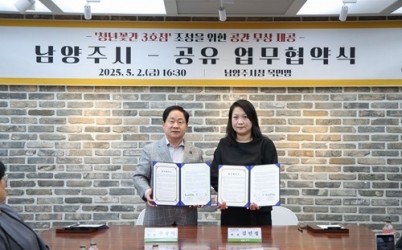 (0502)[청년정책과]남양주시, 비영리단체 ‘공유’와 ‘청년꽃간’ 3호점 조성 업무협약(사진1).JPG