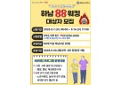 (포스터)하남시, 60세 이상 대상 ‘하남 88 워킹’ 운영… 선착순 20명 모집 복사.jpg