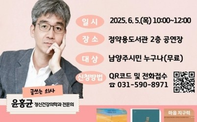 (0507)[청년정책과]남양주시, 윤홍균 원장과 함께하는 부모 특강 개최(포스터).jpg width: 100%; height : 150px