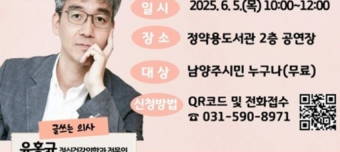 남양주시, 윤홍균 원장과 함께하는 부모 특…