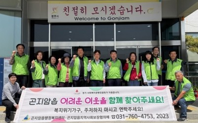 광주시 곤지암읍 지역사회보장협의체, 위기가구 가정 방문 조사 실시.jpg width: 100%; height : 150px