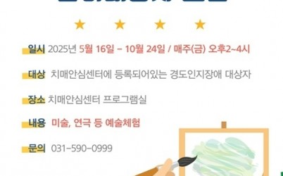 (0508)[치매건강과]남양주치매안심센터, ‘문화예술치유 프로그램’ 시작(포스터).jpg width: 100%; height : 150px