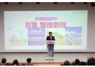 (사진1)하남시, 5월 월례회의 개최… 시민강사 초청 시정공감 특별시간.jpg
