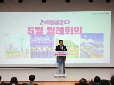 (사진1)하남시, 5월 월례회의 개최… 시민강사 초청 시정공감 특별시간.jpg