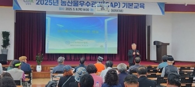 남양주시, 농산물우수관리(GAP) 인증 기…