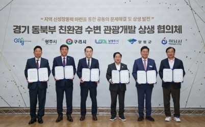 (0512)[정책기획과] 경기 동북부 6개 시·군, 수변으로 협력과 상생의 새 시대 연다(사진1).JPG width: 100%; height : 150px
