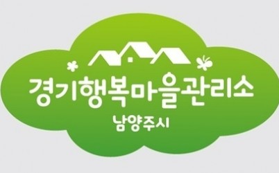 (0514)[행정지원과]남양주시, 행복마을관리소 근로자 대상 법정의무교육 실시(사진2. 행복마을관리소 로고).jpg width: 100%; height : 150px
