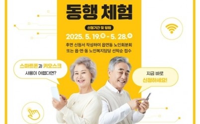 (0515)[정보통신과]남양주시, ‘선배시민 디지털 동행 체험’ 참여 어르신 480명 모집(포스터).jpg