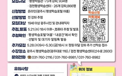 2025년 광주시 평생학습관 및 검천 평생학습센터 학습자 모집 복사.jpg width: 100%; height : 150px