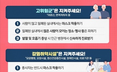 (예방수칙 포스터)하남시, 여름철 코로나19 재확산 대비해 고위험군 백신접종 권고.jpg width: 100%; height : 150px