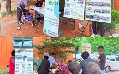 (0527)[복지정책과]서부희망케어센터 찾아가는 복지상담소 ‘서부복지 플러스’로 운영(사진).jpg width: 100%; height : 150px