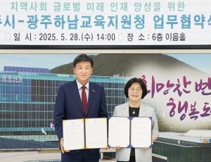 광주시-광주하남교육지원청, 글로벌 미래 인재 양성을 위한 업무협약 체결.jpg