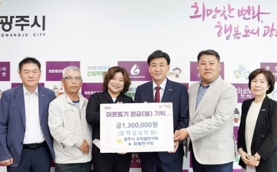 광주시 우리꽃연구회·화훼연구회, 전시회 수익금 130만 원 기탁.jpg width: 100%; height : 150px