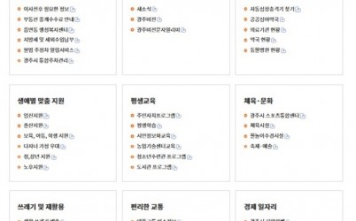 광주시, 시민 생활에 꼭 필요한 정보 담은 ‘광클모드’ 서비스 개설.jpg width: 100%; height : 150px
