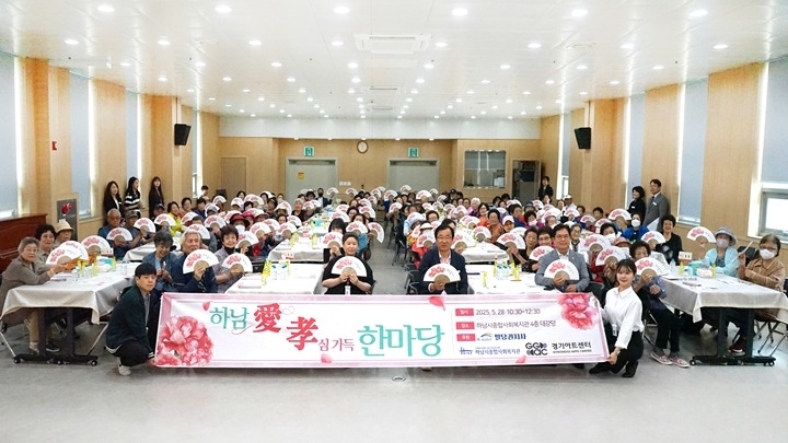 [전달보도자료]하남시종합사회복지관 하남애(愛) 효(孝)심가득 한마당.jpg