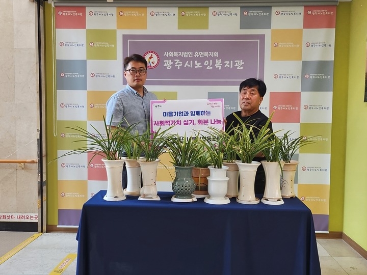 광주시, 마을기업과 함께 ‘사회적 가치 심기 화분 나눔’ 프로젝트 추진 (1).jpg