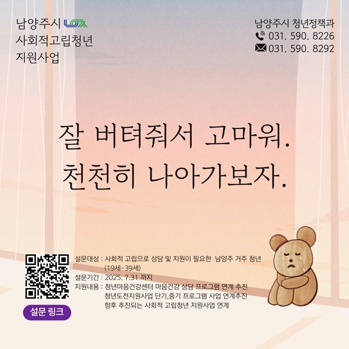 (0602)[청년정책과]남양주시, 고립 청년의 사회 복귀 위한 실태조사 및 설문조사 실시(웹 포스터).jpg