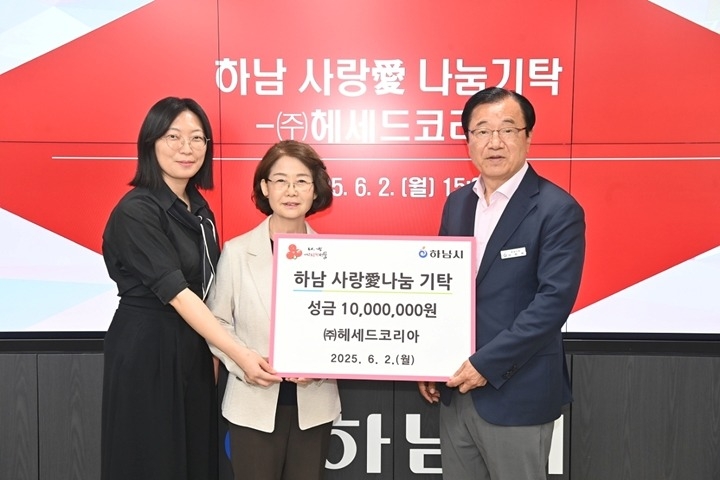 [전달보도자료] (주)헤세드코리아，하남시에 성금 1,000만원 기탁.jpg