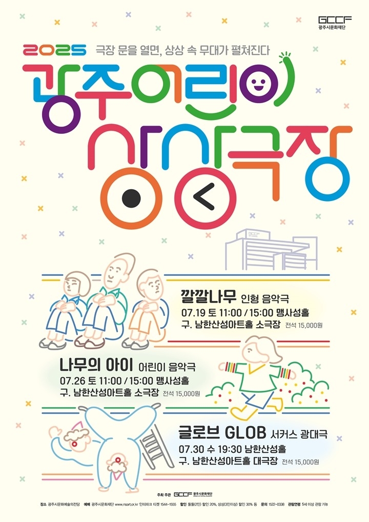 2. 사진자료(2025 광주 어린이 상상극장).jpg