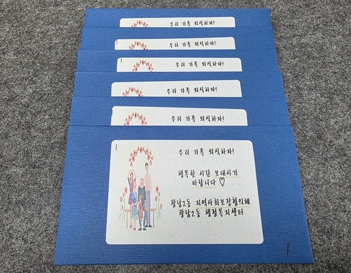 광주시 광남2동 지보체, ‘가정의 달 외식비 지원사업’ 추진.jpg
