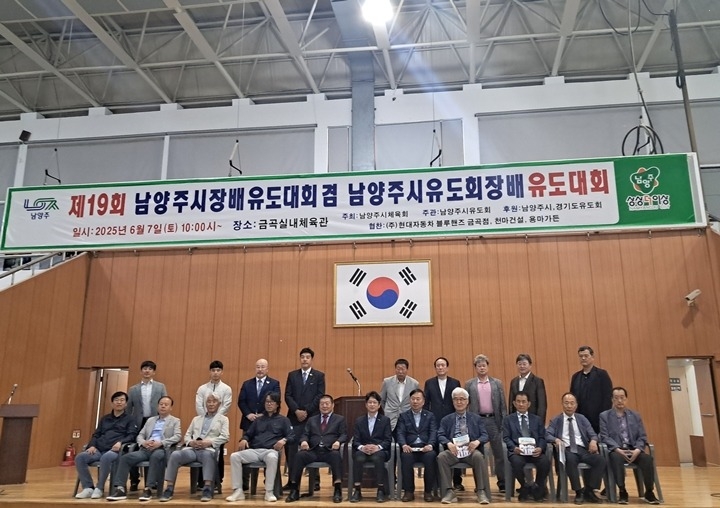 (0609)[체육과] “300여 유도인, 남양주를 뜨겁게 달구다”…제19회 남양주시장기 유도대회 성공 개최(사진2. 내빈 단체사진).jpg