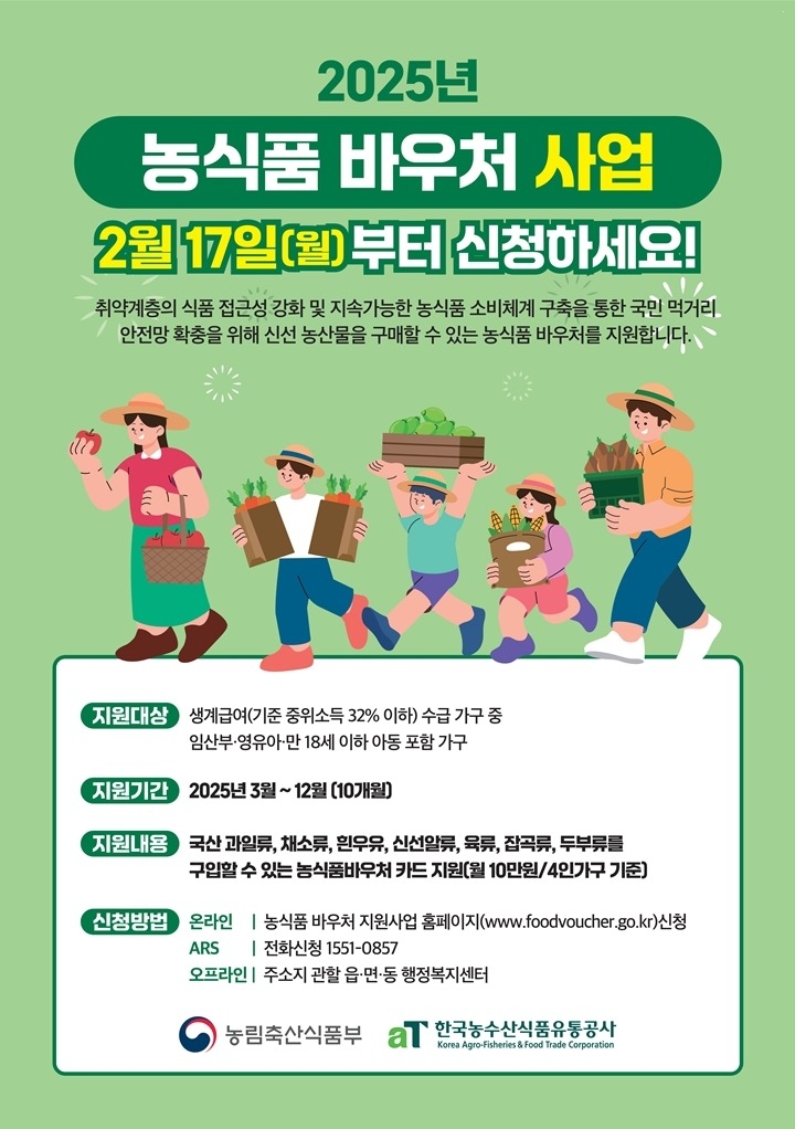 (0609)[농생명정책과]남양주시, “농식품 바우처 신청하세요”…먹거리 안전망 강화(포스터).jpg