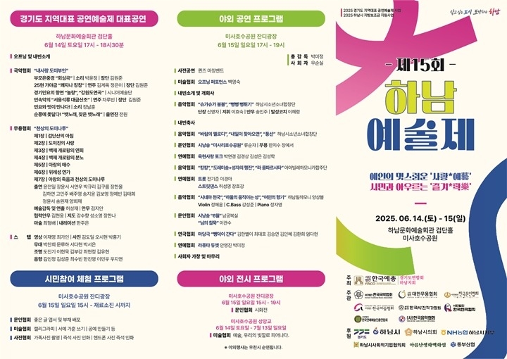 [전달보도자료] 하남예술제 리프릿.jpg