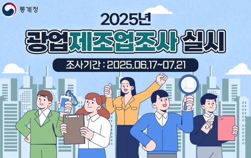 남양주시, ‘2025년 광업·제조업조사’ 실시…지역 산업 구…