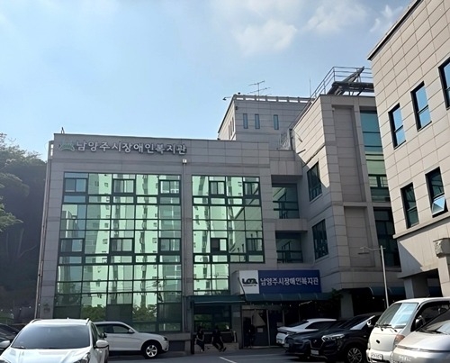(0610)[장애인복지과]남양주시장애인복지관, ‘2025년 공공건축물 그린리모델링 사업’ 선정(남양주시장애인복지관 전경).jpg
