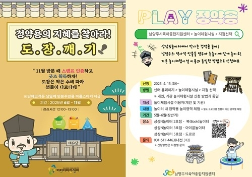 (0610)[보육정책과]남양주시, 영유아 놀이 중심‘PLAY 정약용’사업 본격 추진(사진1. PLAY 정약용 홍보지).jpg