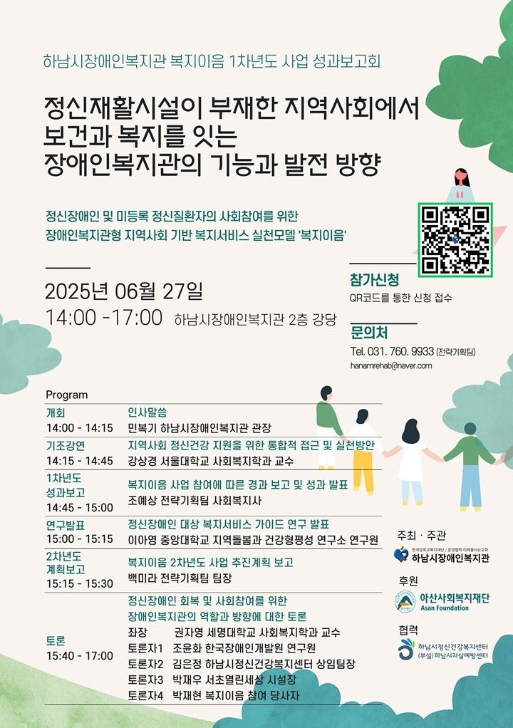 [전달보도자료]하남시장애인복지관 아산사회복지재단 정신장애인 기획사업 '복지이음' 1차년도 성과보고회 개최 예정.jpg
