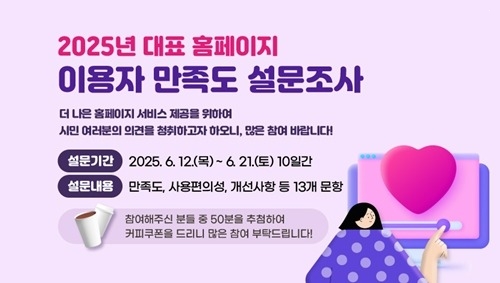 (0611)[홍보담당관]남양주시, 오는 12일부터 홈페이지 이용자 만족도 조사 실시(배너).jpg