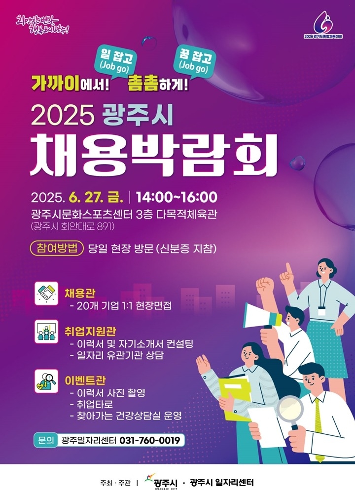광주시, ‘2025년 채용박람회’ 개최.jpg