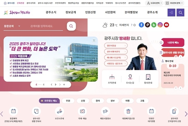 광주시, 시민 중심 디지털 행정 실현…홈페이지 기능 대폭 개선 복사.jpg