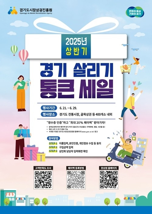 (0612)[지역경제과]남양주시, ‘경기 살리기 통큰 세일’로 환급 혜택 쏟아진다…도비 1억 7,700만 원 확보(포스터).jpg