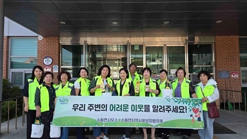 (0612)[수동면]작은 관심이 만드는 큰 변화…남양주시 수동면 지사협, 복지 사각지대 발굴 캠페인 전개(사진).jpg