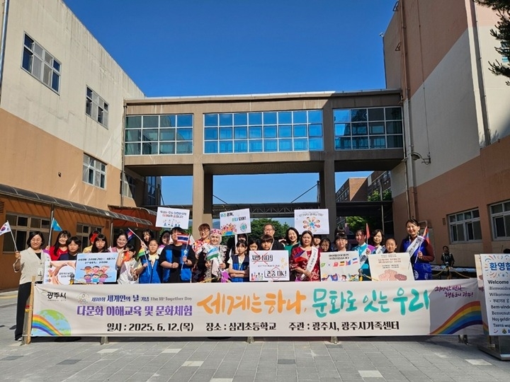 광주시, ‘제18회 세계인의 날’ 맞아 초등학생 대상 다문화…