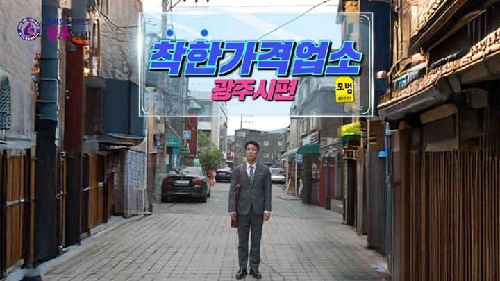 시민도 반응했다! 광주시 지역경제 살리기 영상 _눈길_.jpg