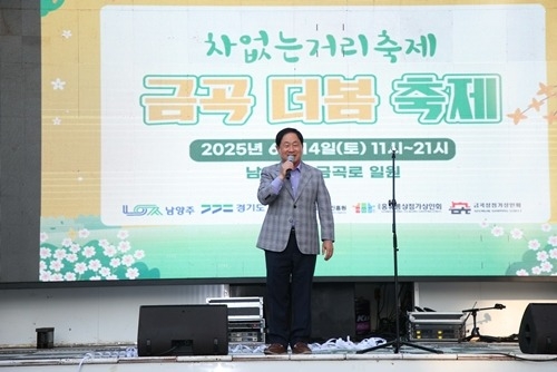 (0616)[지역경제과]남양주시, 지역 상권 활성화 위한 금곡 더봄 축제 개최(사진1).jpg