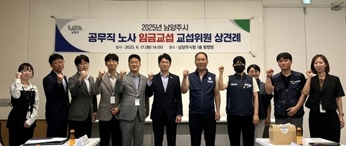(0618)[인사과]남양주시, 2025년 공무직 노·사 임금 교섭 개시(사진).jpg