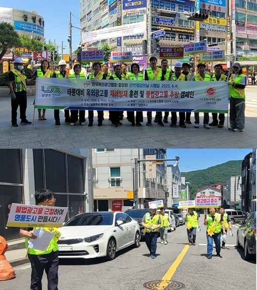 (0618)[도시재생과]남양주시, 민관 합동 풍수해 대비 옥외광고물 안전 점검(사진1. 불법 광고물 근절 캠페인).jpg